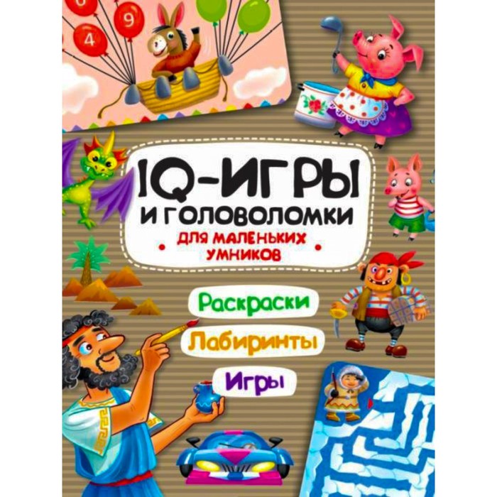 IQ игры и головоломки «Для маленьких умников» - Фото 1