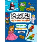 IQ игры и головломки «Для малышей» 9350020 - фото 10061566