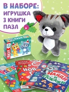 Подарочный набор 3в1 на новый год «Новогодний подарок», 3 книги, игрушка и пазл МИКС - Фото 2