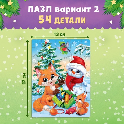 Подарочный набор 3в1 на новый год «Новогодний подарок», 3 книги, игрушка и пазл МИКС