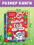 Подарочный набор 3в1 на новый год «Новогодний подарок», 3 книги, игрушка и пазл МИКС - Фото 5