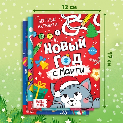 Подарочный набор 3в1 на новый год «Новогодний подарок», 3 книги, игрушка и пазл МИКС
