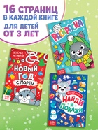 Подарочный набор 3в1 на новый год «Новогодний подарок», 3 книги, игрушка и пазл МИКС - Фото 6