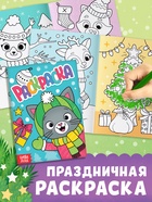 Подарочный набор 3в1 на новый год «Новогодний подарок», 3 книги, игрушка и пазл МИКС - Фото 7