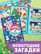 Подарочный набор 3в1 на новый год «Новогодний подарок», 3 книги, игрушка и пазл МИКС - Фото 9