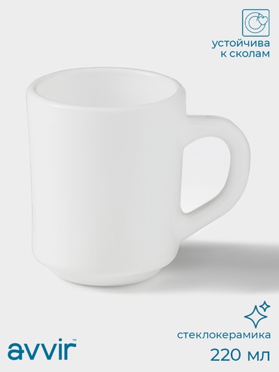 Кружка Avvir «Чайная», 220 мл, стеклокерамика, белая