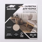 Салфетка микрофибра Raccoon «Сапфир», 30×30 см, картонный конверт - Фото 4