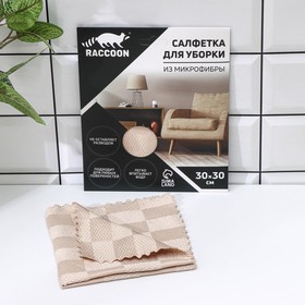 Салфетка микрофибра Raccoon «Шахматы», 30x30 см, картонный конверт