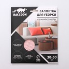 Салфетка микрофибра Raccoon «Корал», 30×30 см, картонный конверт - Фото 4