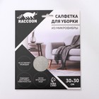 Салфетка микрофибра Raccoon «Блеск», 30×30 см, картонный конверт - Фото 4