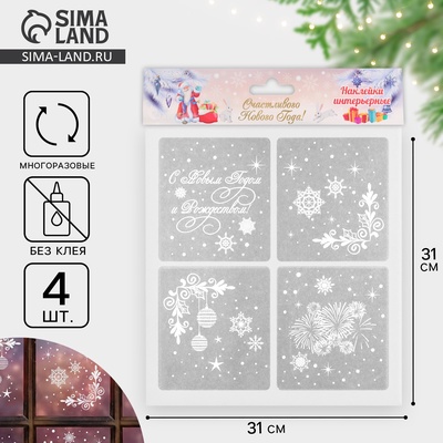 Наклейки на окна «Новогодние»