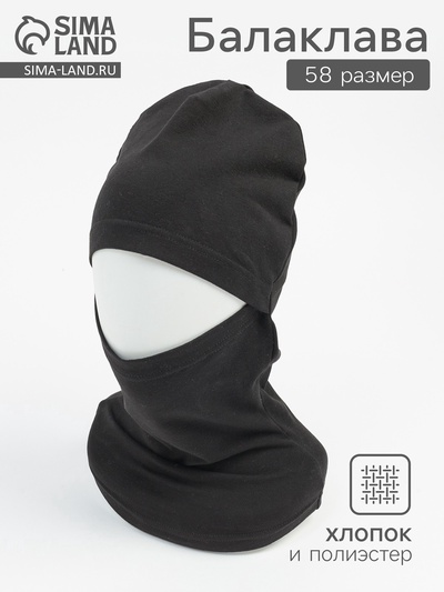 Балаклава кулирная гладь, чёрная