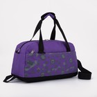 Сумка спортивная на молнии, наружный карман, держатель для чемодана, цвет фиолетовый - фото 10063516