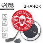 Значок закатной «Хоккей», d=56 мм - Фото 1