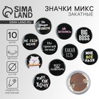 Значок металлический, закатной «Не беси меня», 25 мм, МИКС - Фото 1