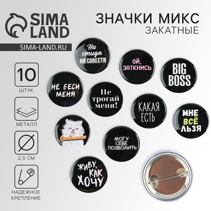 Значок металлический, закатной «Не беси меня», 25 мм, МИКС - Фото 1