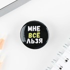 Значок металлический, закатной «Не беси меня», 25 мм, МИКС - Фото 6