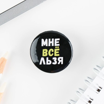 Значок металлический, закатной «Не беси меня», d=2.5 см, МИКС
