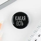 Значок металлический, закатной «Не беси меня», 25 мм, МИКС - Фото 7