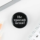 Значок металлический, закатной «Не беси меня», 25 мм, МИКС - Фото 8