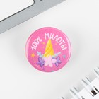 Значок металлический, закатной «Детский», 25 мм, МИКС - Фото 11