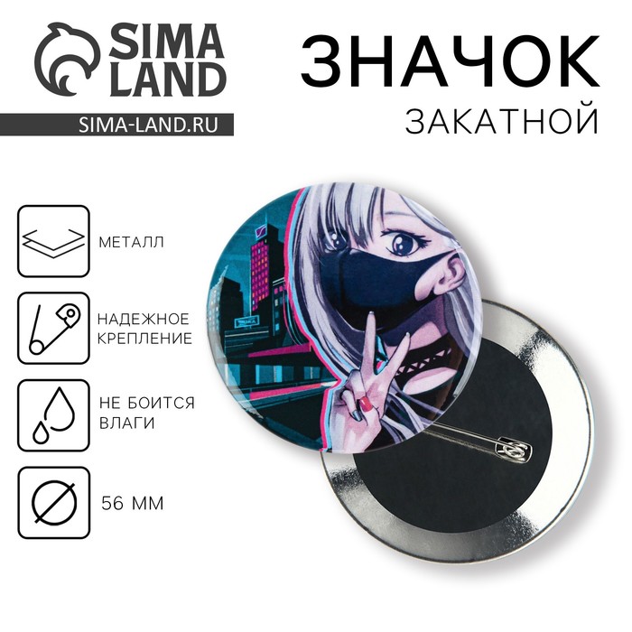 Значок закатной «Аниме девушка в городе», d=5.6 см - Фото 1