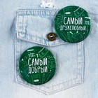 Значки закатные «Самый», школьный, d=56 мм, МИКС - Фото 16