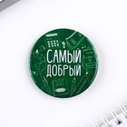 Значки закатные «Самый», школьный, d=56 мм, МИКС - Фото 4