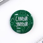 Значки закатные «Самый», школьный, d=56 мм, МИКС - Фото 6