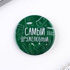 Значки закатные «Самый», школьный, d=56 мм, МИКС - Фото 7