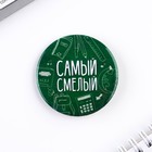 Значки закатные «Самый», школьный, d=56 мм, МИКС - Фото 10