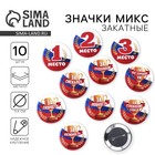 Значки закатные «Наградные», триколор, d=56 мм, МИКС - Фото 1