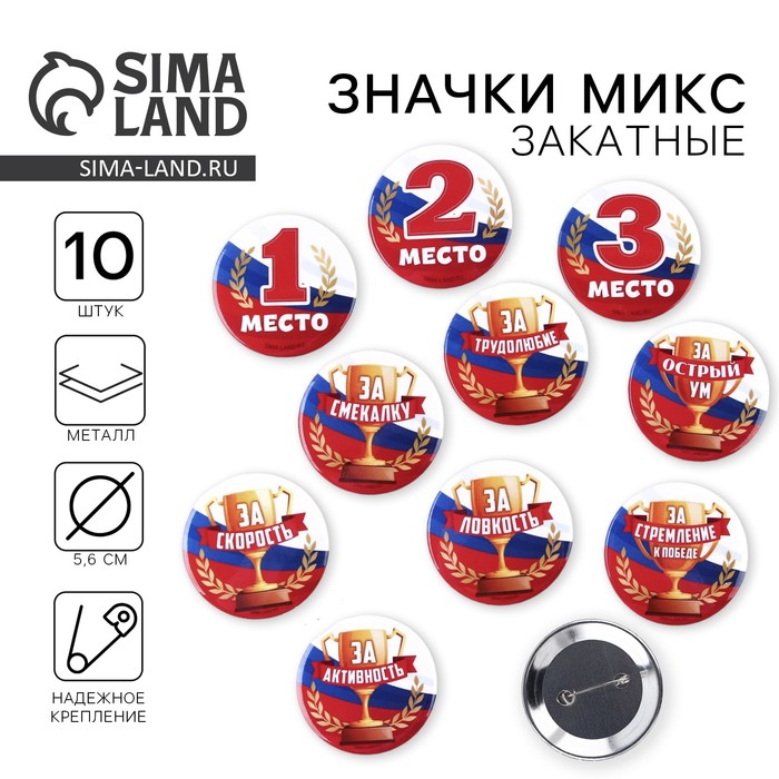Значки закатные «Наградные», триколор, d=56 мм, МИКС - Фото 1
