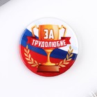 Значки закатные «Наградные», триколор, d=56 мм, МИКС - Фото 11