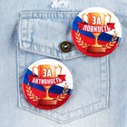 Значки закатные «Наградные», триколор, d=56 мм, МИКС - Фото 17