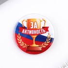 Значки закатные «Наградные», триколор, d=56 мм, МИКС - Фото 9