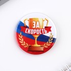 Значки закатные «Наградные», триколор, d=56 мм, МИКС - Фото 10