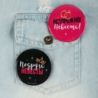 Значки закатные «Девичник», d=56 мм, МИКС - Фото 4