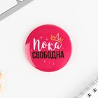 Значки закатные «Девичник», d=56 мм, МИКС - Фото 8