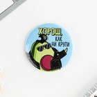 Значки закатные «Авокадно», 56 мм, МИКС - Фото 12