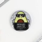 Значки закатные «Авокадно», 56 мм, МИКС - Фото 14