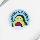 Значки закатные «Авокадно», 56 мм, МИКС - Фото 7