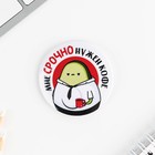 Значки закатные «Авокадно», 56 мм, МИКС - Фото 9