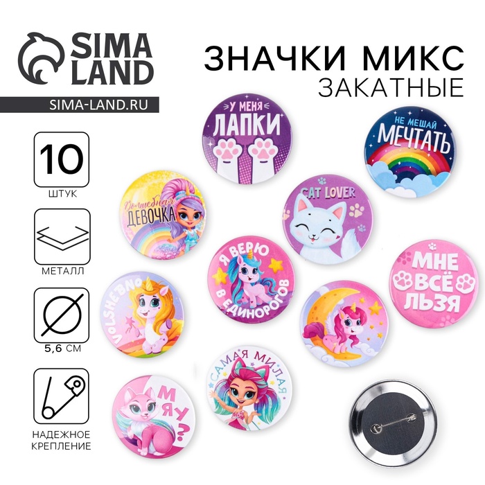 Значки закатные «Волшебный мир», 56 мм, МИКС - Фото 1