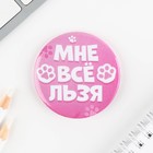 Значки закатные «Волшебный мир», 56 мм, МИКС - Фото 11