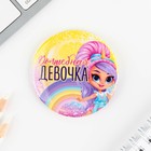 Значки закатные «Волшебный мир», 56 мм, МИКС - Фото 7