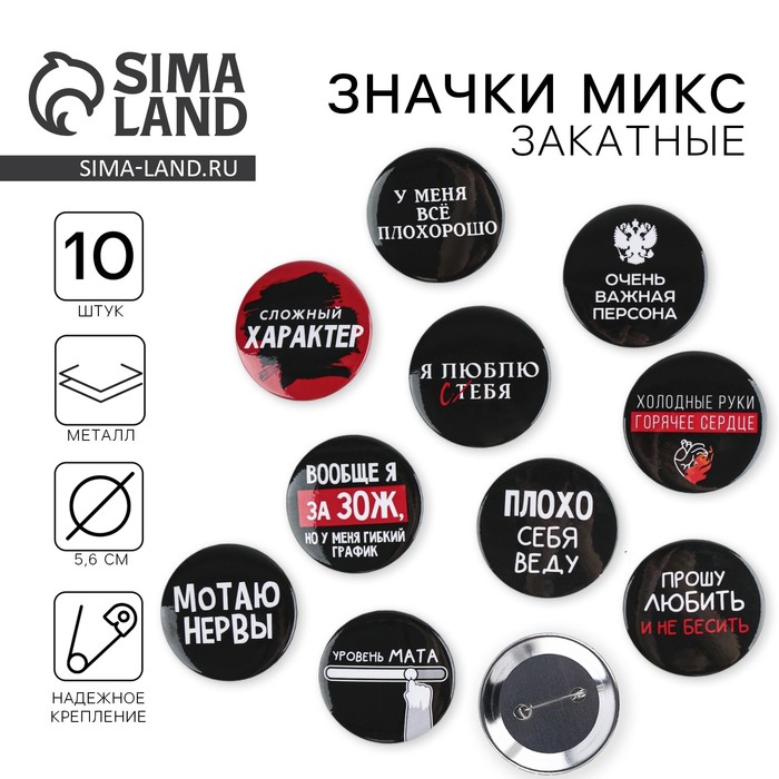 Значки закатные «Оскорбительные», 56 мм, МИКС - Фото 1