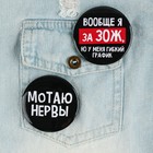 Значки закатные «Оскорбительные», 56 мм, МИКС - Фото 2