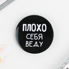 Значки закатные «Оскорбительные», 56 мм, МИКС - Фото 11