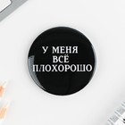 Значки закатные «Оскорбительные», 56 мм, МИКС - Фото 15